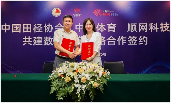 中国体育项目发展策略_中田体育顺网科技合作_中国田径协会数字化转型
