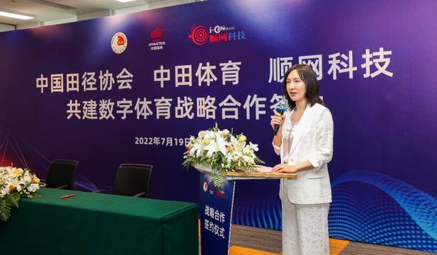 中国田径协会数字化转型_中国体育项目发展策略_中田体育顺网科技合作