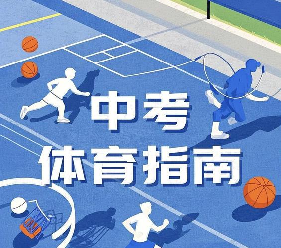 体育项目扔球技巧_三大球体操武术满分攻略_2026年中考体育新增项目技巧
