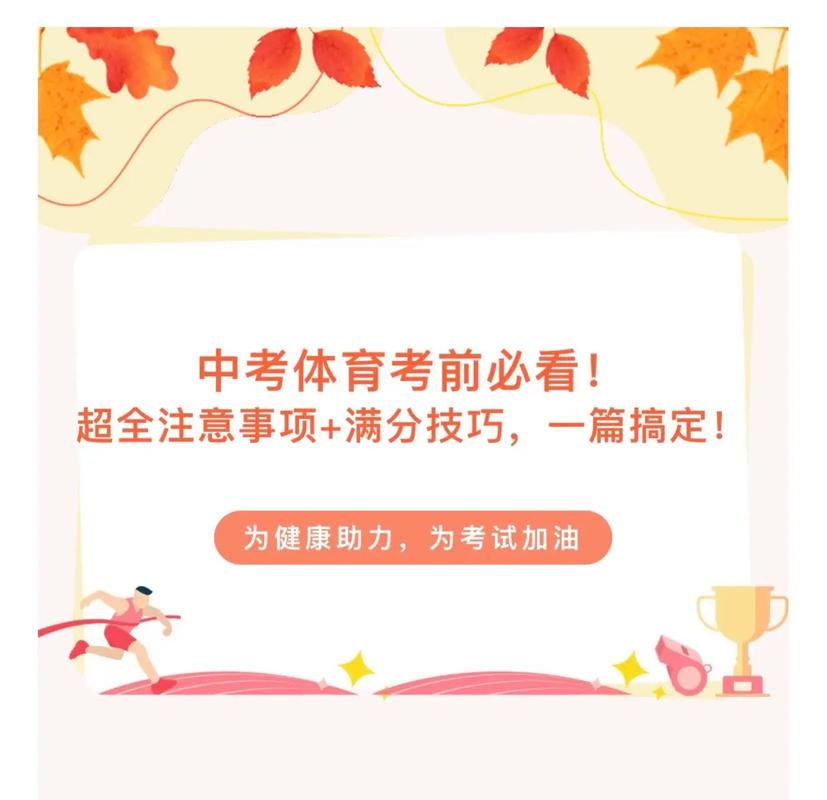 体育中考跳绳提分方法_体育中考足球绕杆技巧_中考体育项目拍摄技巧